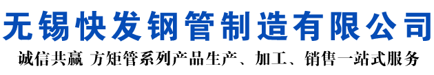 青羊矩形管_青羊方矩管_青羊无缝矩形管_青羊无缝方矩管_青羊无缝方管厂家_青羊方管厂